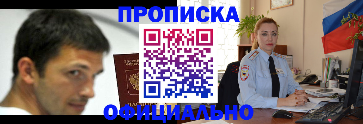 прописка паспорт в Лабинске