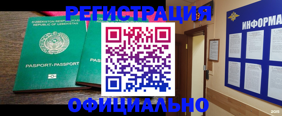 прописка для кредита в Лабинске