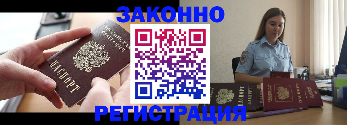 временная регистрация в квартире в Лабинске