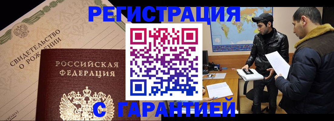 временная регистрация недорого в Лабинске