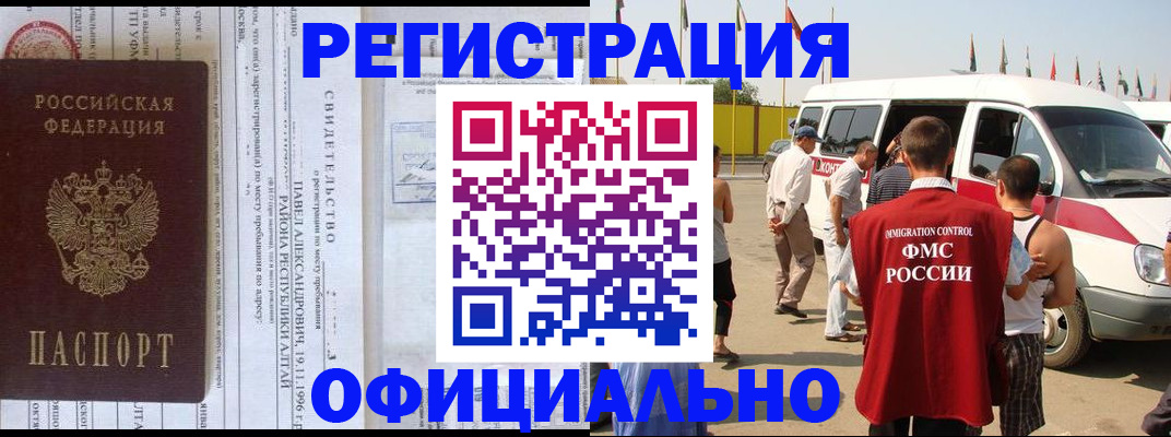 временная регистрация в квартире в Лабинске